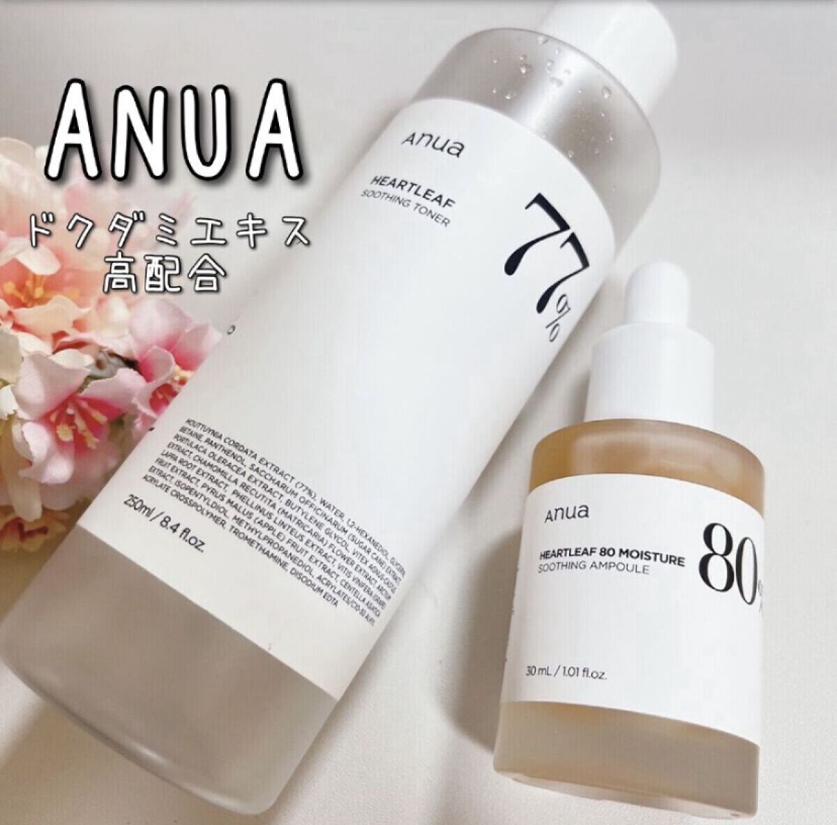 ドクダミ80％スージングアンプル/Anua/美容液を使ったクチコミ（1枚目）