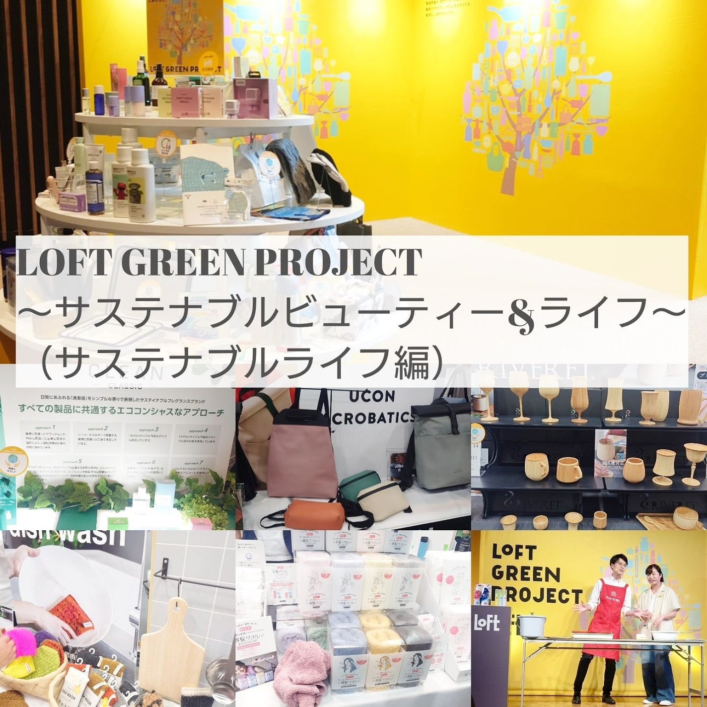 kyonko on LIPS 「#PR#ロフト展示会#ロフトグリーンプロジェクト#サステナブル..」(1枚目)