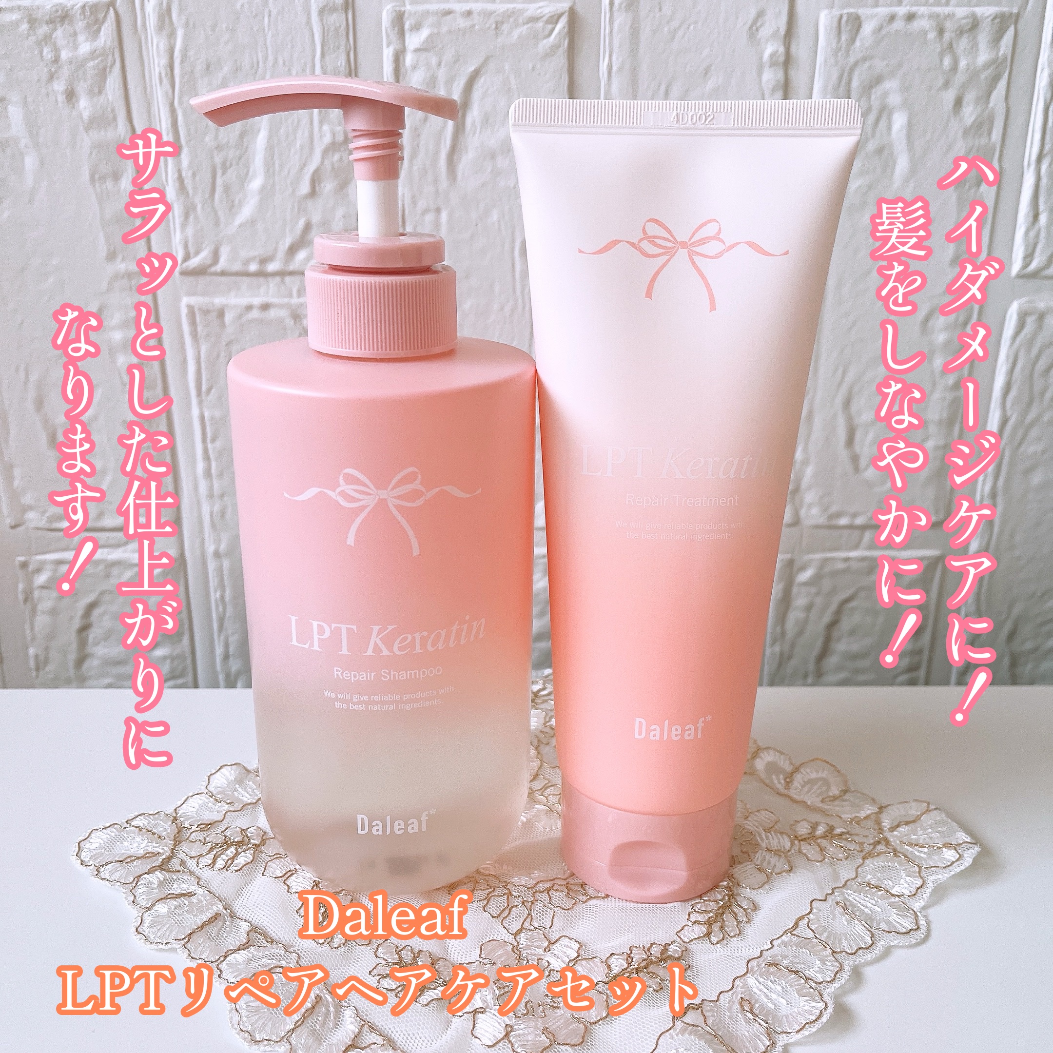 LPTケラチンリペアシャンプー/Daleaf/市販シャンプーを使ったクチコミ（1枚目）