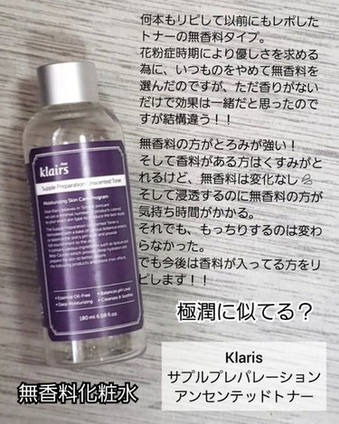 サプルプレパレーションアンセンテッドトナー(180ml)/Klairs/化粧水を使ったクチコミ（2枚目）