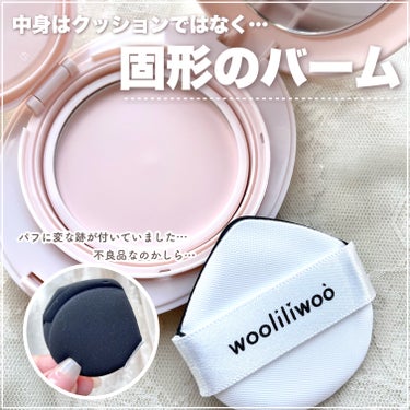 wooliliwoo エッグサンバームのクチコミ「\\本田翼ちゃん愛用//手を汚さない高保湿UVバーム💖

┈┈┈┈┈┈┈┈┈┈
woolili.....」（3枚目）