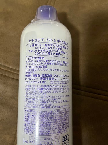 ハトムギ化粧水(ナチュリエ スキンコンディショナー R )/ナチュリエ/化粧水を使ったクチコミ（2枚目）