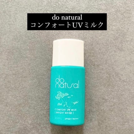 【フォロバ100%】ぱるぱるのクチコミ「@donatural
#コンフォートuvミルク
SPF50+、PA+++の高い紫外線防止.....」(1枚目)