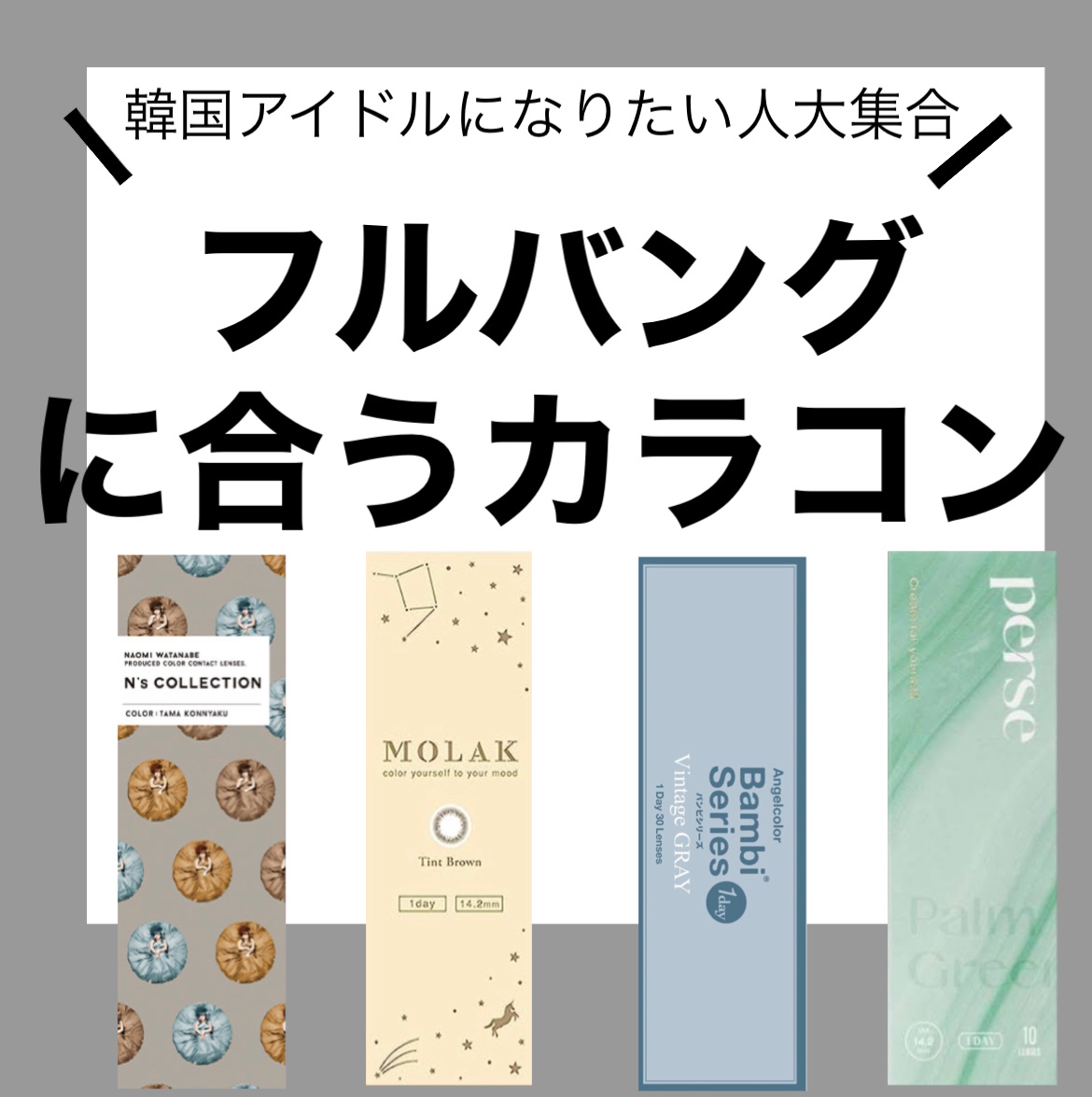 N’s COLLECTION 1day/N’s COLLECTION/ワンデー（１DAY）カラコンを使ったクチコミ（1枚目）