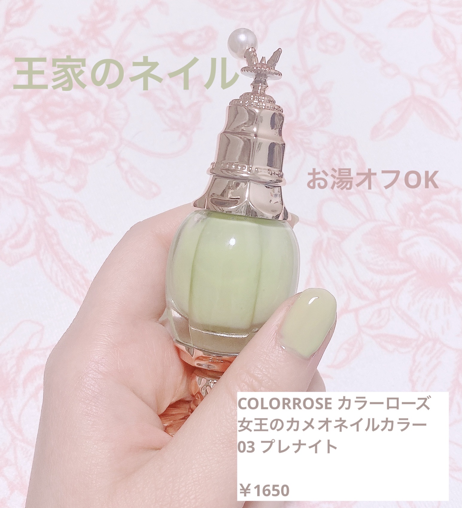 女王のカメオネイルカラー 03 プレナイト/COLORROSE/マニキュアを使ったクチコミ（1枚目）