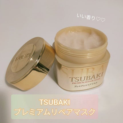 プレミアムリペアマスク(資生堂 プレミアムリペアマスク)/TSUBAKI/ヘアマスク・ヘアパックを使ったクチコミ(1枚目)