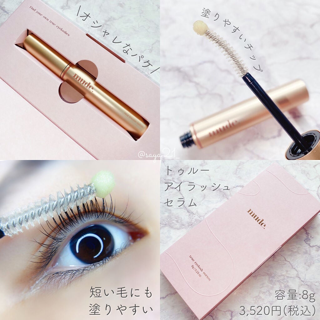 トゥルーアイラッシュセラム/mude/まつげ美容液を使ったクチコミ(2枚目)