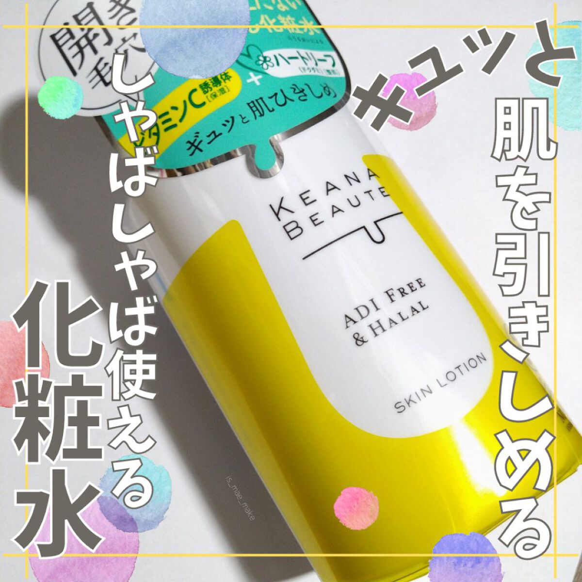 毛穴肌ひきしめ化粧水/ケアナボーテ/化粧水を使ったクチコミ(1枚目)