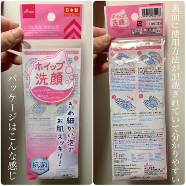 DAISO 洗顔用泡立てネットのクチコミ「
\百均のある商品を試しに買って使用してみたら…驚くほど凄すぎて感動した!!!😭✨/

⋆┈┈.....」（2枚目）