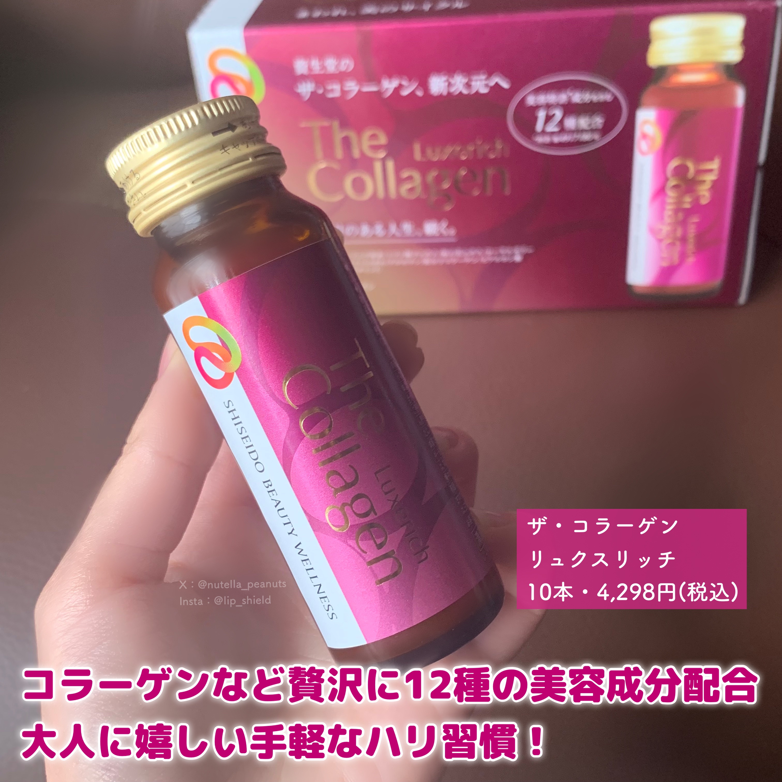 ザ・コラーゲン リュクスリッチ＜ドリンク＞/ザ・コラーゲン/美容ドリンクを使ったクチコミ（2枚目）