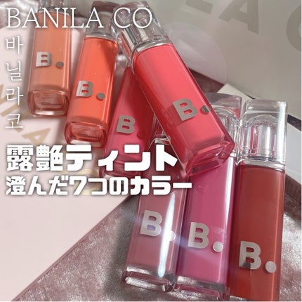 バニラコ デューグロウティント/BANILA CO/リップティントを使ったクチコミ(1枚目)