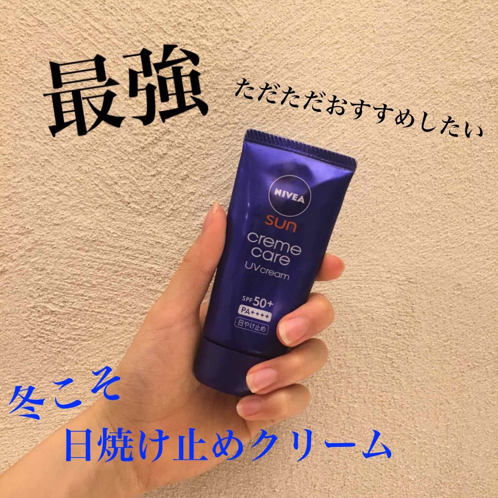 ニベアサン クリームケアUVクリーム/ニベア/化粧下地を使ったクチコミ（1枚目）