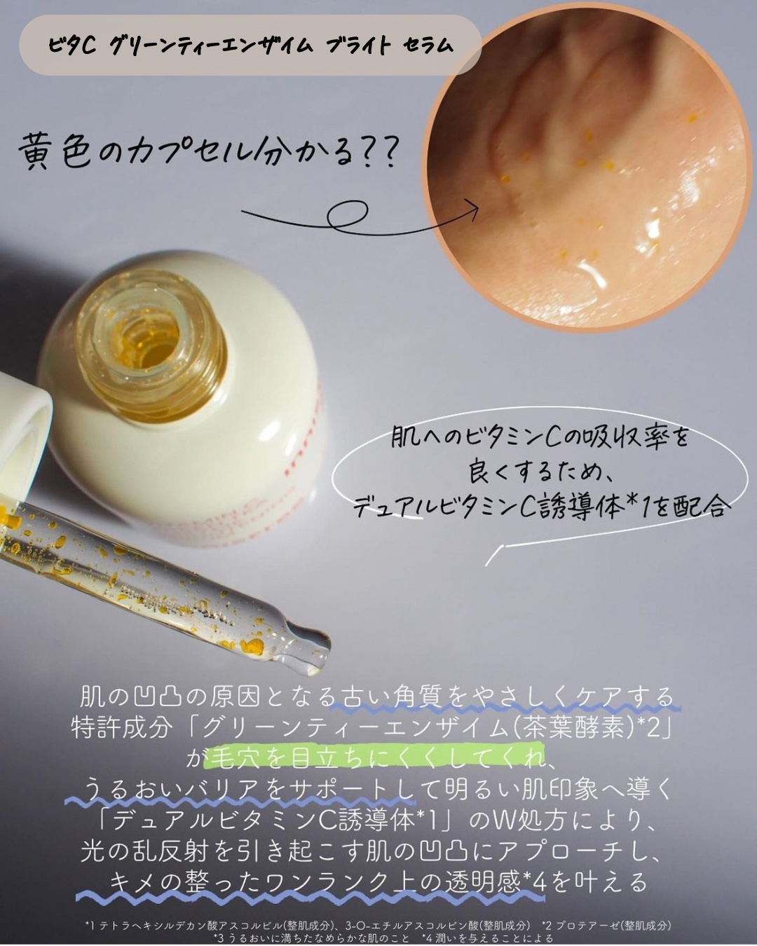 ビタC　グリーンティーエンザイム　ブライト　セラム 50mL/innisfree/美容液を使ったクチコミ（3枚目）
