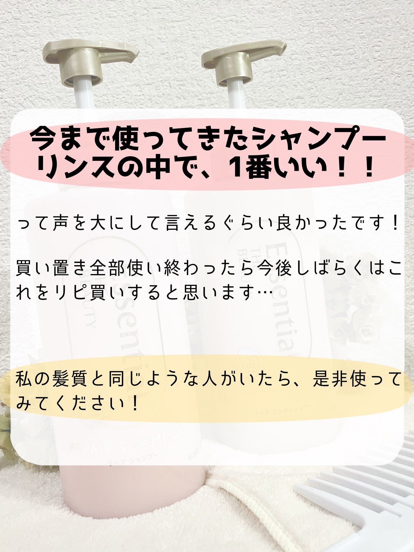 ザビューティ リペアシャンプー・コンディショナー/エッセンシャル/市販シャンプーを使ったクチコミ(5枚目)