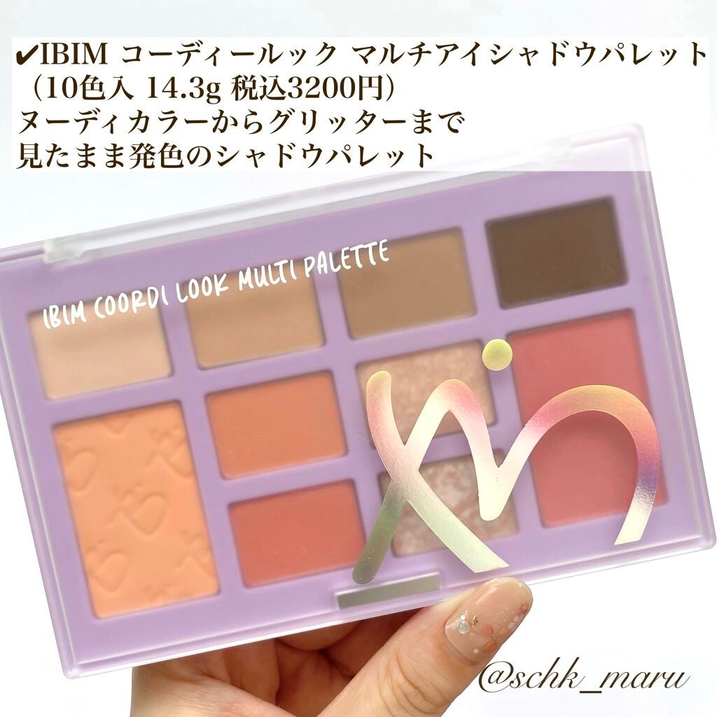 コーディールックマルチパレット/IBIM/アイシャドウパレットを使ったクチコミ(8枚目)