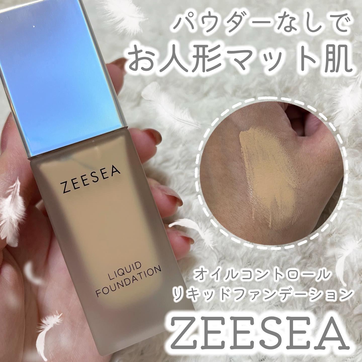 化粧崩れ対策 リキッドファンデーション 02/ZEESEA/リキッドファンデーションを使ったクチコミ（1枚目）