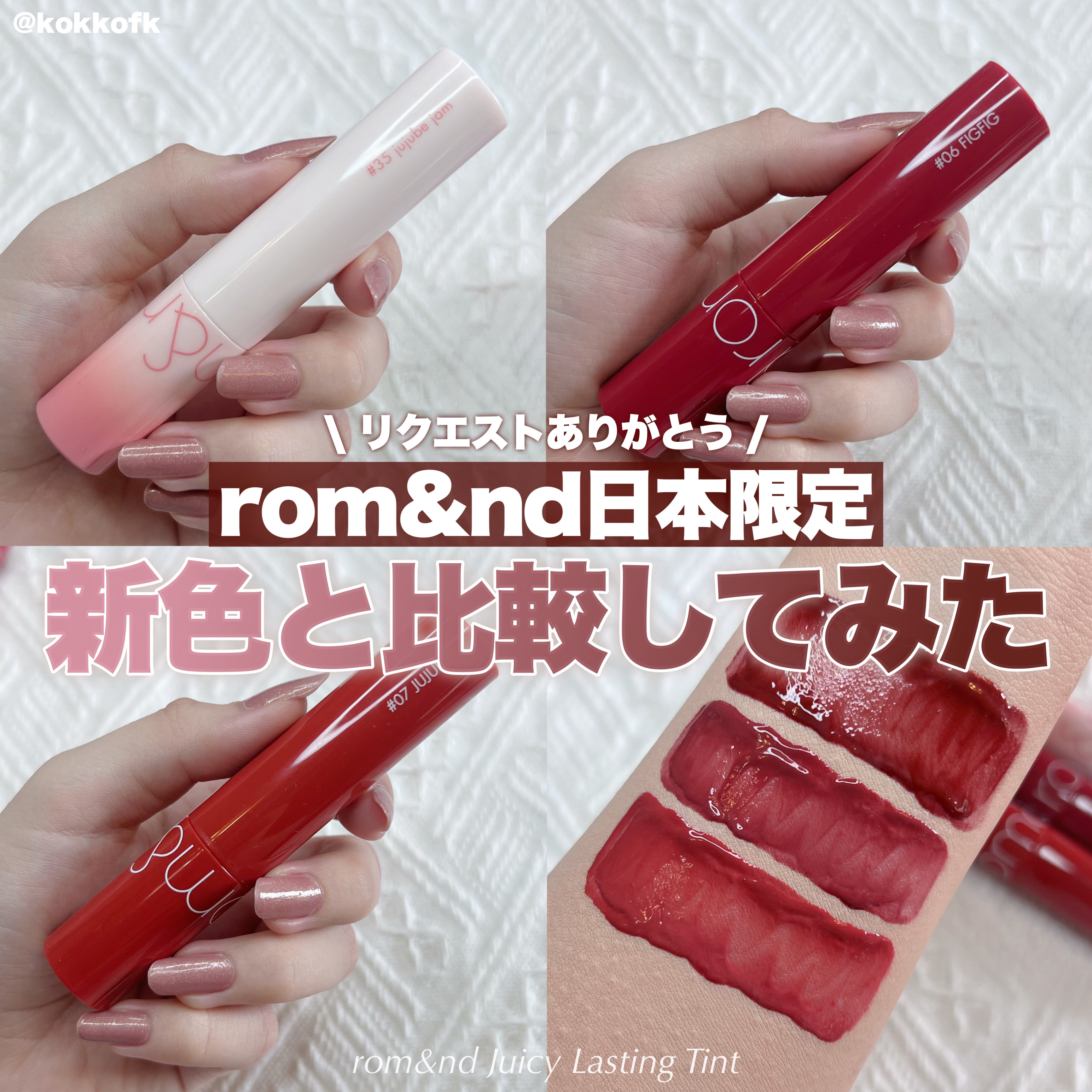 ジューシーラスティングティント/rom&nd/リップティントを使ったクチコミ（1枚目）