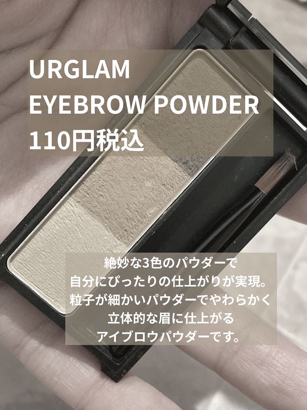 UR GLAM　EYEBROW POWDER/U R GLAM/パウダーアイブロウを使ったクチコミ（2枚目）