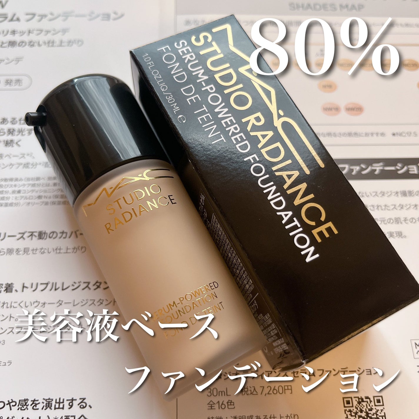 スタジオ ラディアンス セラム ファンデーション/M・A・C/リキッドファンデーションを使ったクチコミ(1枚目)