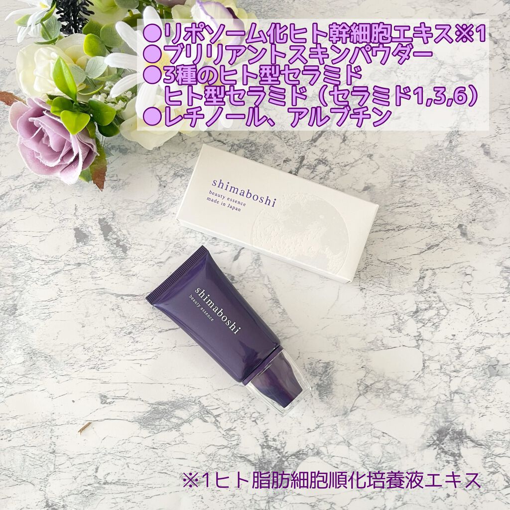 Wエッセンス/shimaboshi/美容液を使ったクチコミ（2枚目）