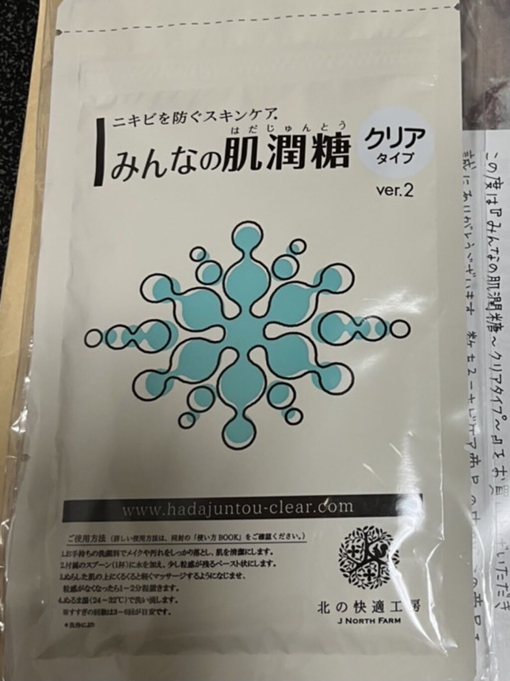 みんなの肌潤糖～クリアタイプ～/北の快適工房/その他スキンケアを使ったクチコミ（1枚目）