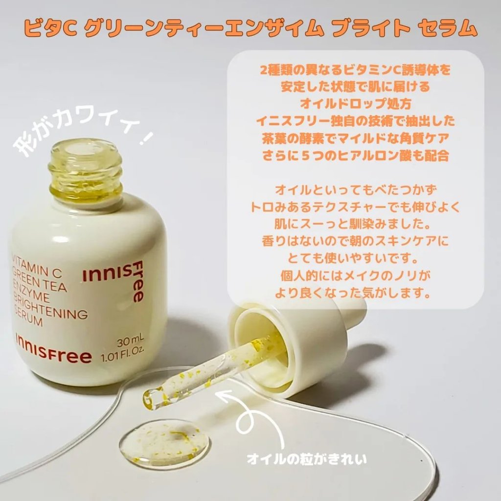 ビタC　グリーンティーエンザイム　ブライト　セラム/innisfree/美容液を使ったクチコミ（2枚目）
