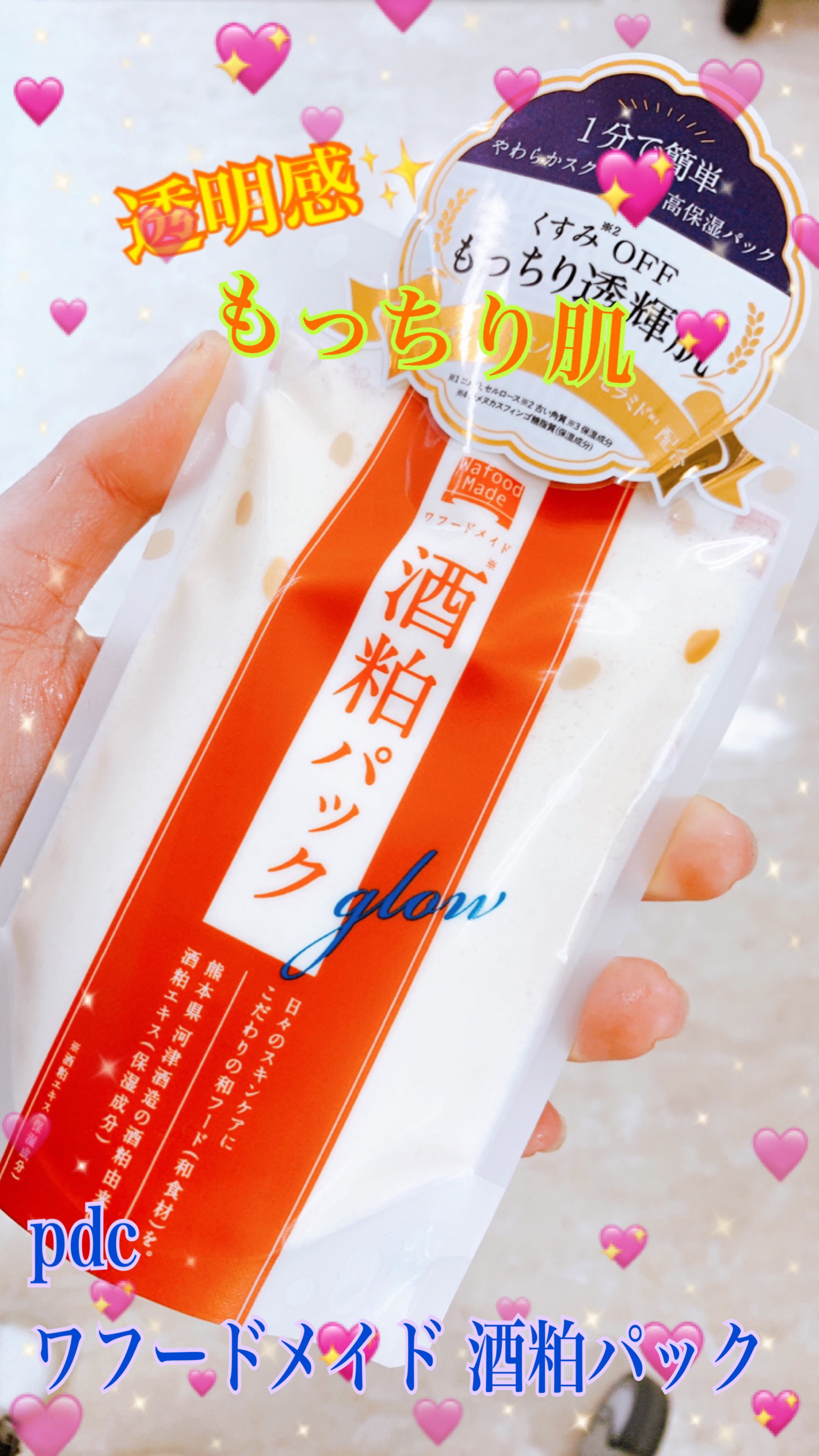 ワフードメイド 酒粕パック/pdc/洗い流すパック・マスクを使ったクチコミ（1枚目）