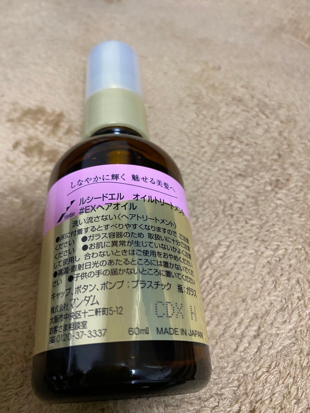 オイルトリートメント #EXヘアオイル/ルシードエル/ヘアオイルを使ったクチコミ(2枚目)