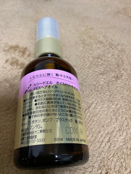 オイルトリートメント #EXヘアオイル/ルシードエル/ヘアオイルを使ったクチコミ(2枚目)