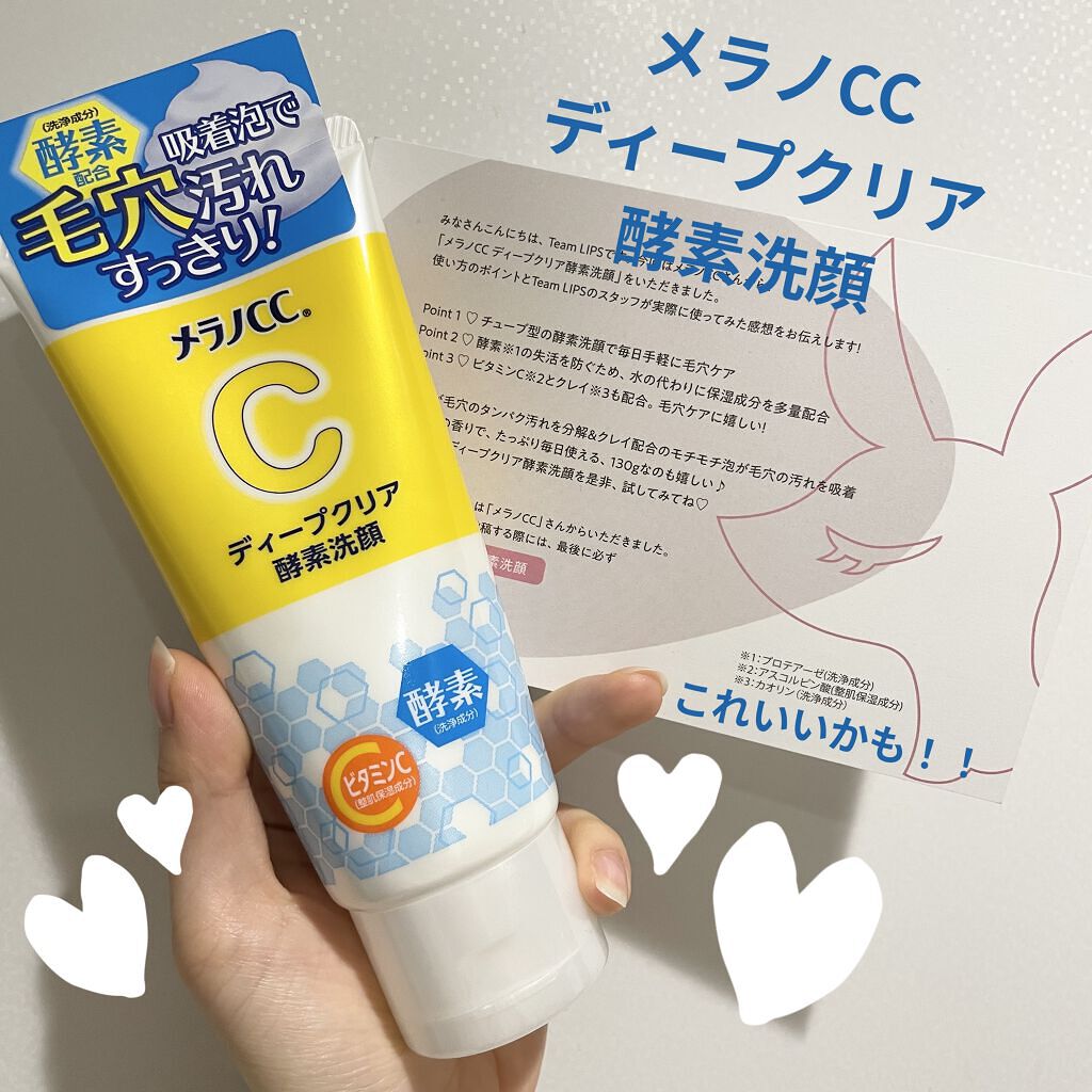 ディープクリア酵素洗顔	/メラノCC/洗顔フォームを使ったクチコミ（1枚目）