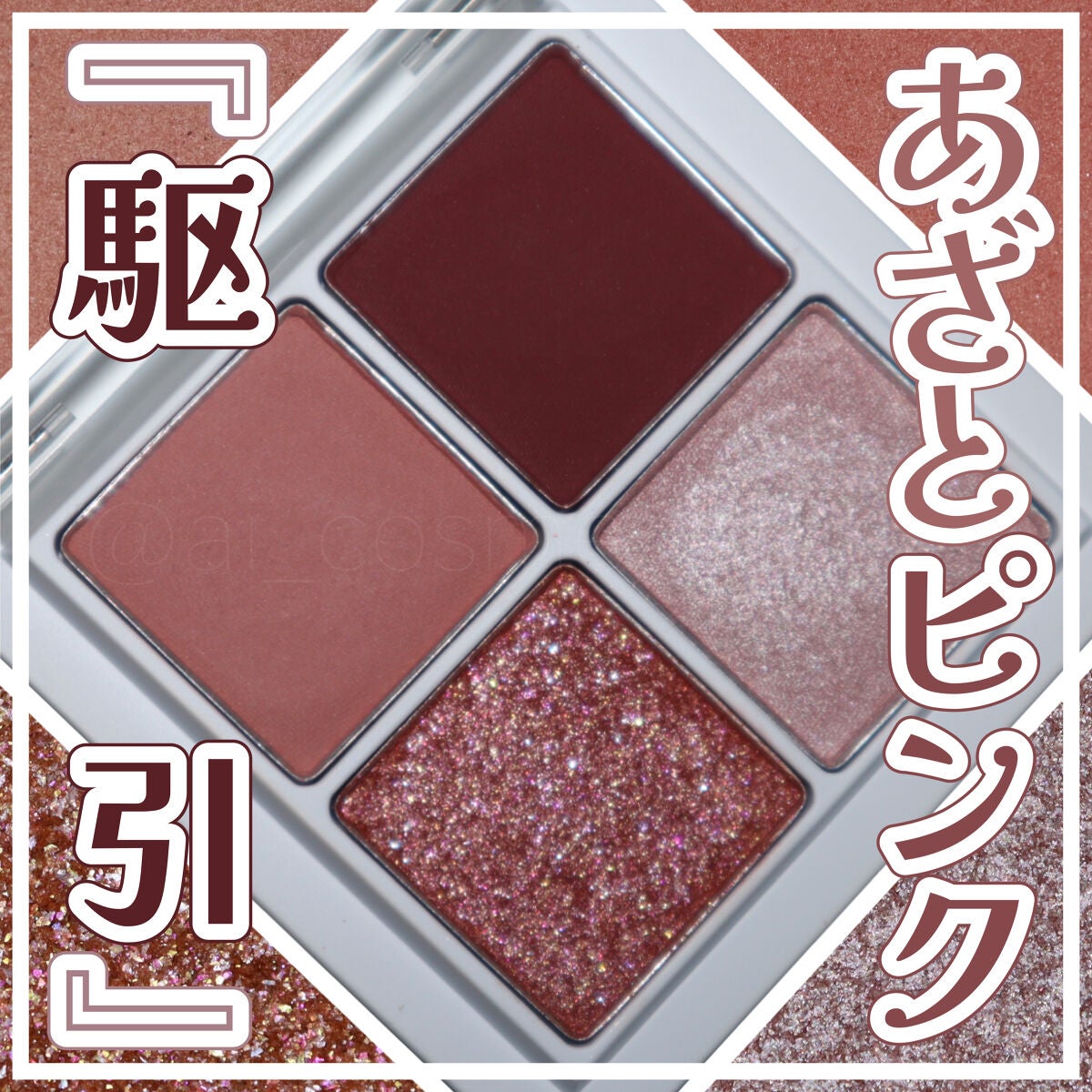 THE アイパレR/b idol/アイシャドウパレットを使ったクチコミ(1枚目)