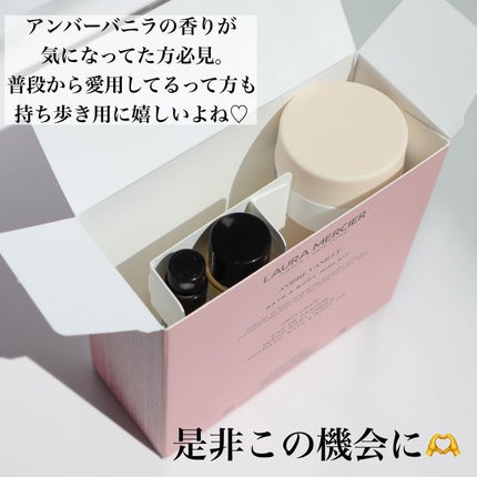 ローラ メルシエ プティ コレクシオン アンバーバニラ t/ローラ メルシエ/トライアルキットを使ったクチコミ(5枚目)