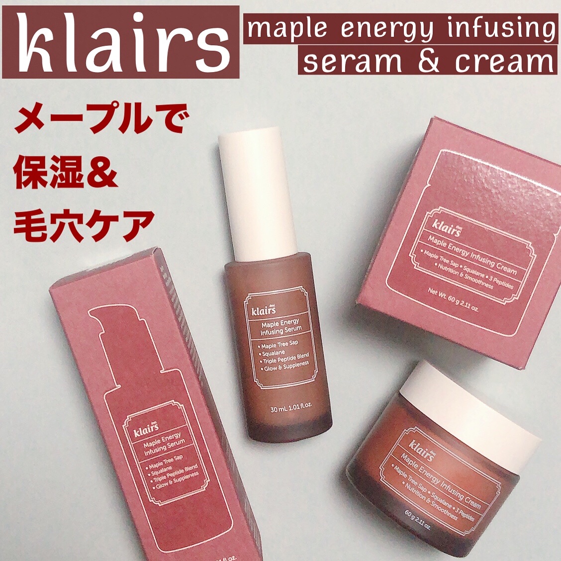 メープルエナジーインフュージングセラム/Klairs/美容液を使ったクチコミ（1枚目）