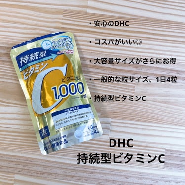 DHC 持続型ビタミンC/DHC/美容サプリメントを使ったクチコミ（2枚目）