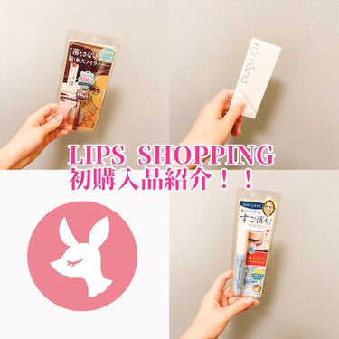 LIPS SHOPPING 初購入品紹介！！

皆さま、こんにちは、くま🧸です。
遅くなりましたが、あけましておめでとうございます。
(時間経ちすぎて言うのも変ですね笑）

今回は先日初めてLIPS S