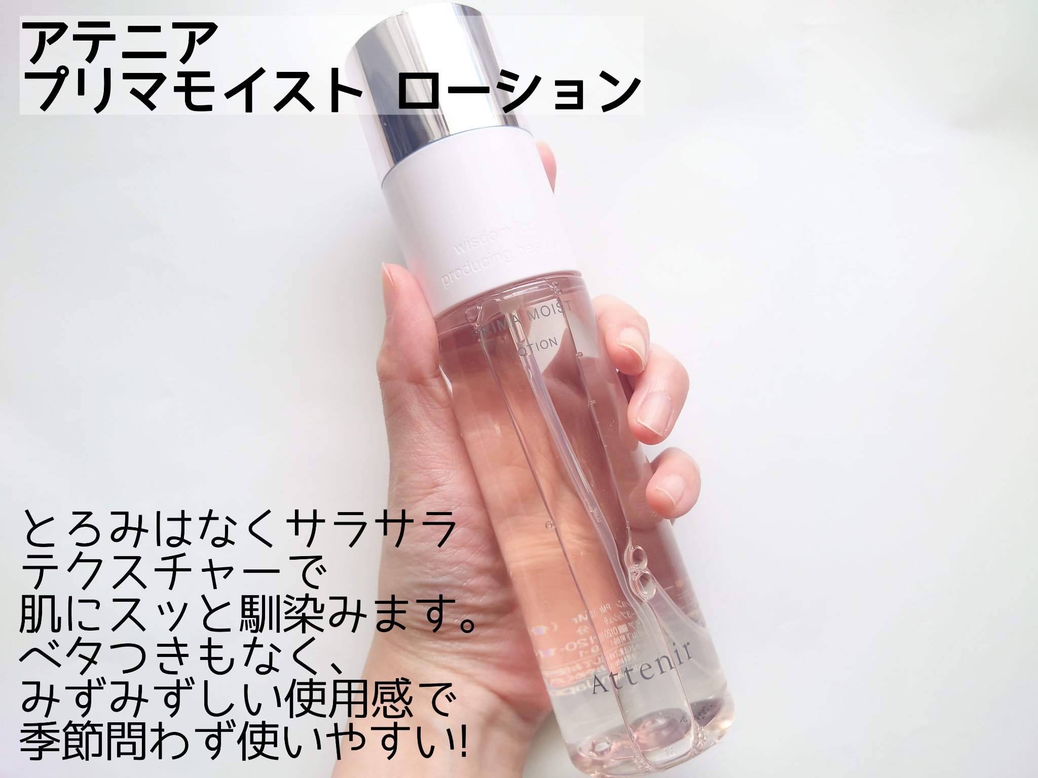 プリマモイスト ローション/アテニア/化粧水を使ったクチコミ（2枚目）