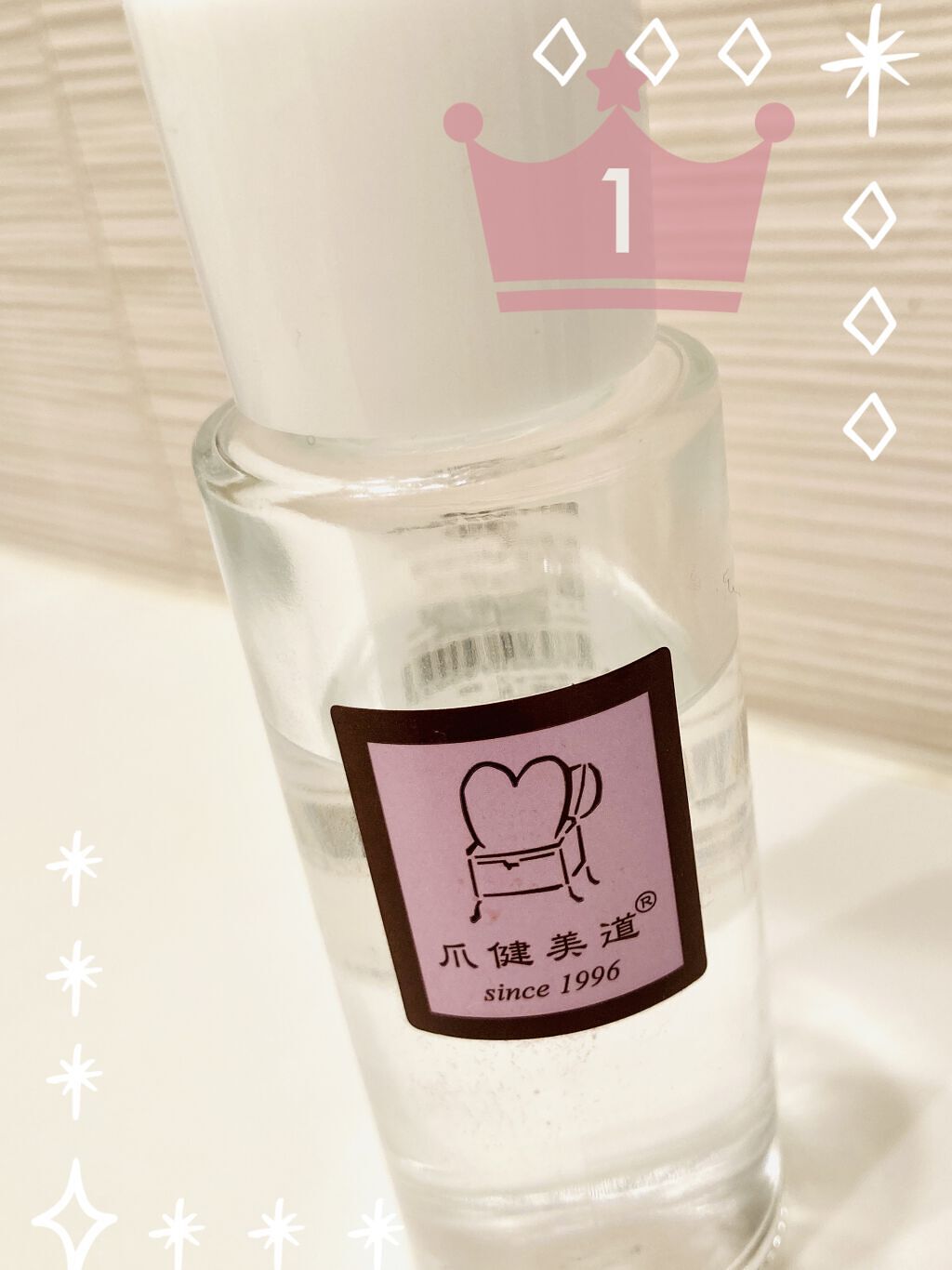 自爪ネイルケア リムーバー/爪健美道 自爪ネイルケアライン/除光液を使ったクチコミ（1枚目）