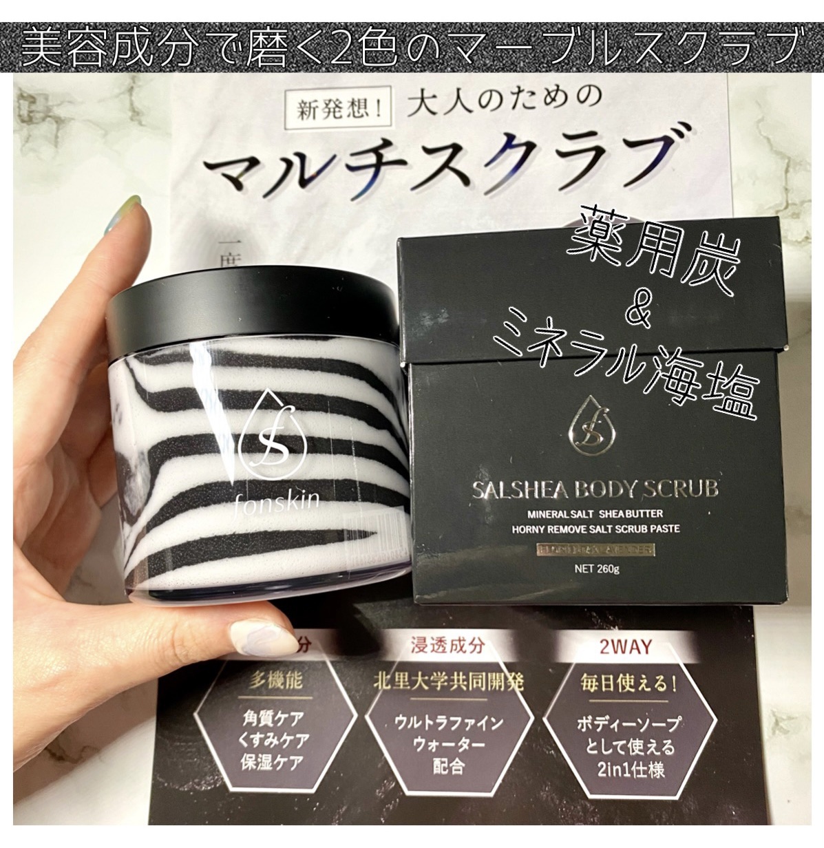 ソルシアボディスクラブ/fonskin/ボディスクラブを使ったクチコミ（1枚目）
