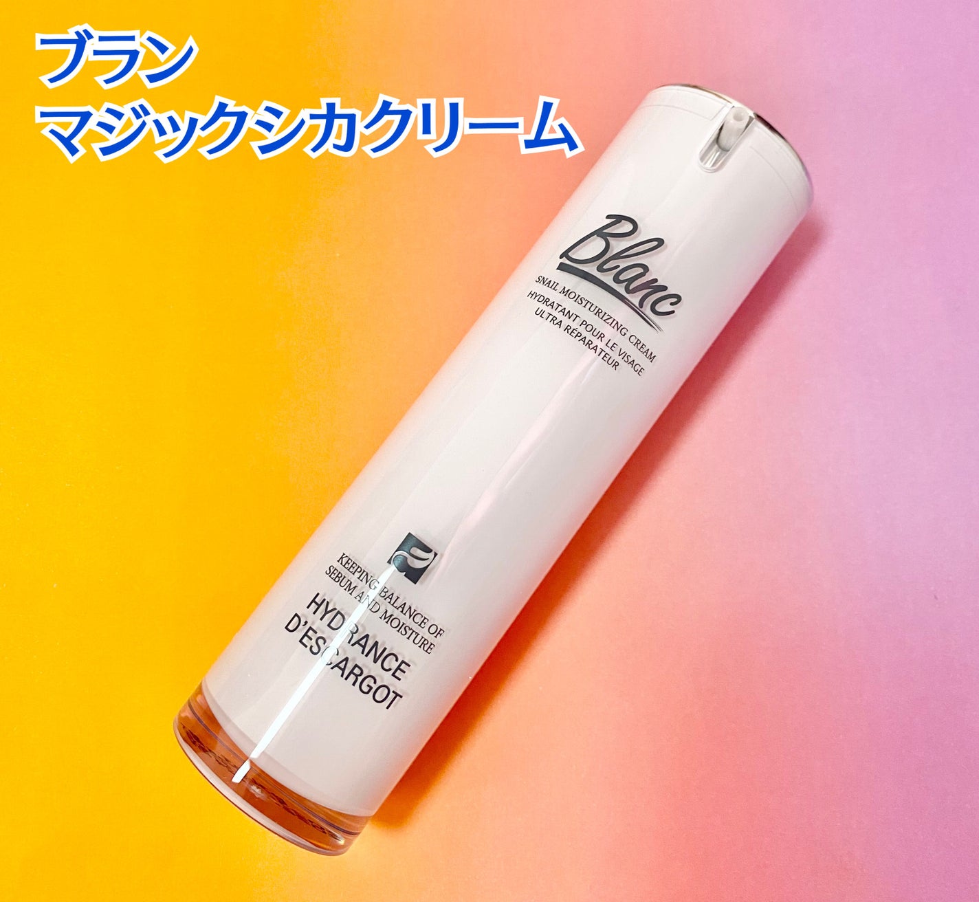 マジックカタツムリクリーム/ブラン/フェイスクリームを使ったクチコミ(2枚目)