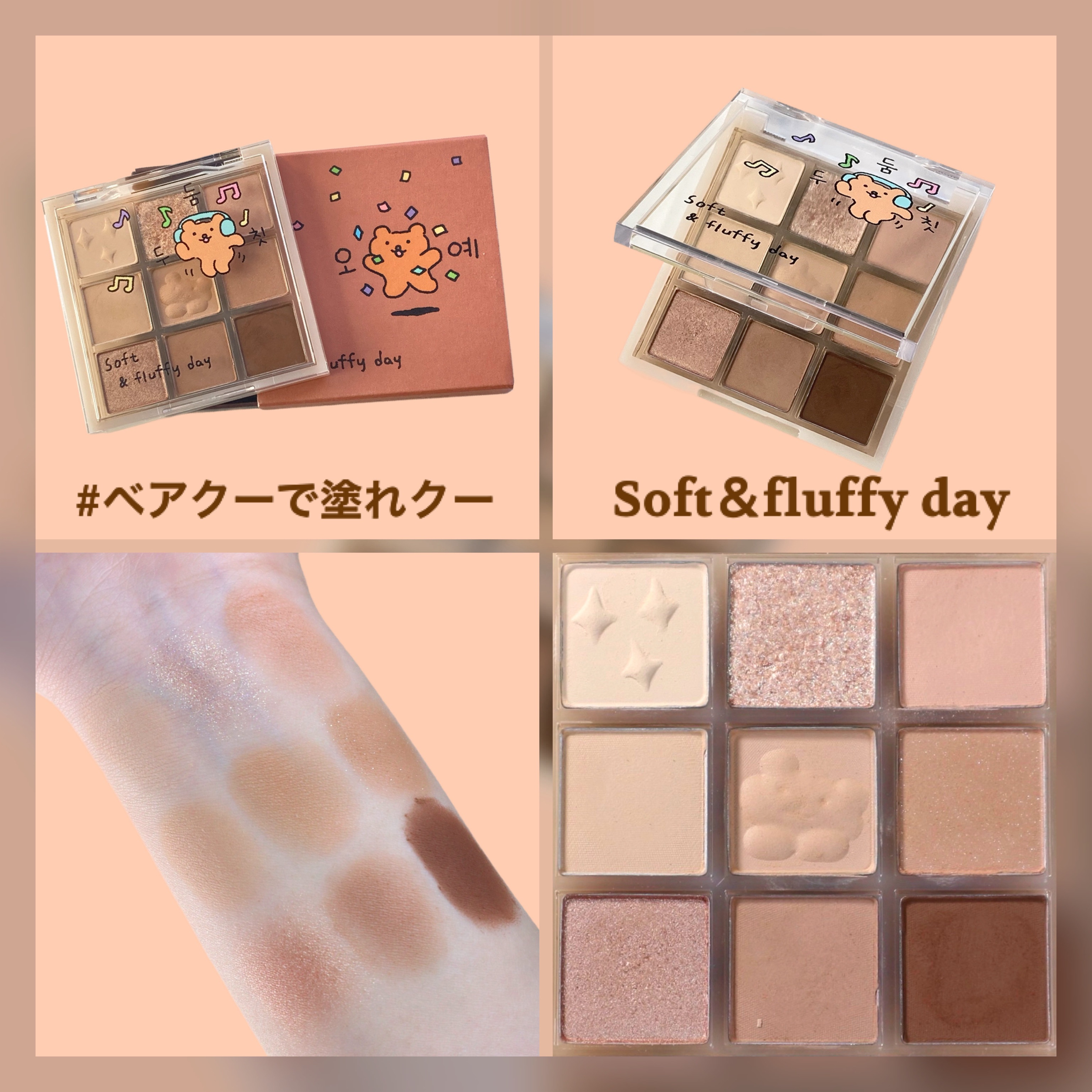 プレイカラーアイズ　ベアクーで塗れクー/ETUDE/アイシャドウパレットを使ったクチコミ（3枚目）