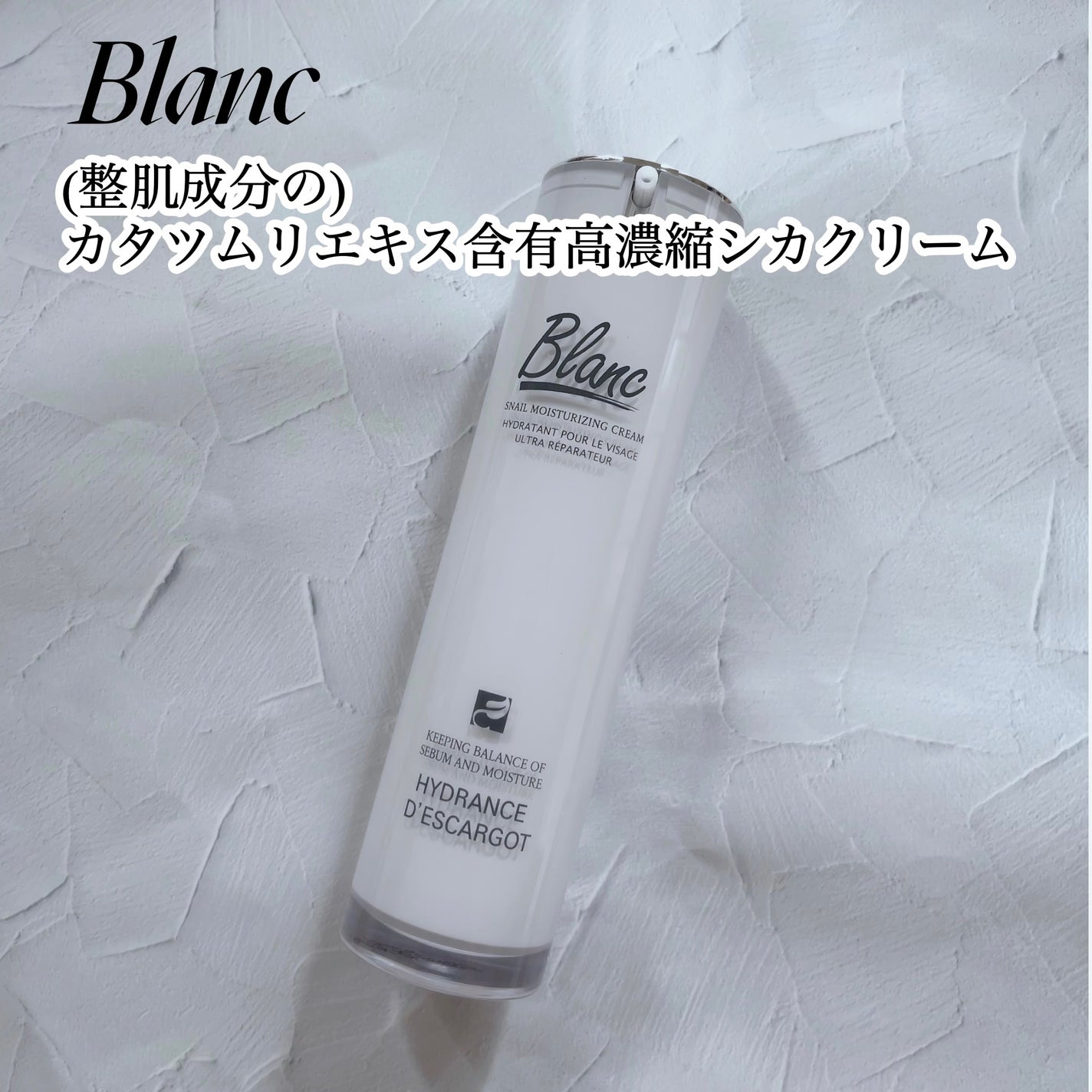 マジックカタツムリクリーム/ブラン/フェイスクリームを使ったクチコミ(2枚目)