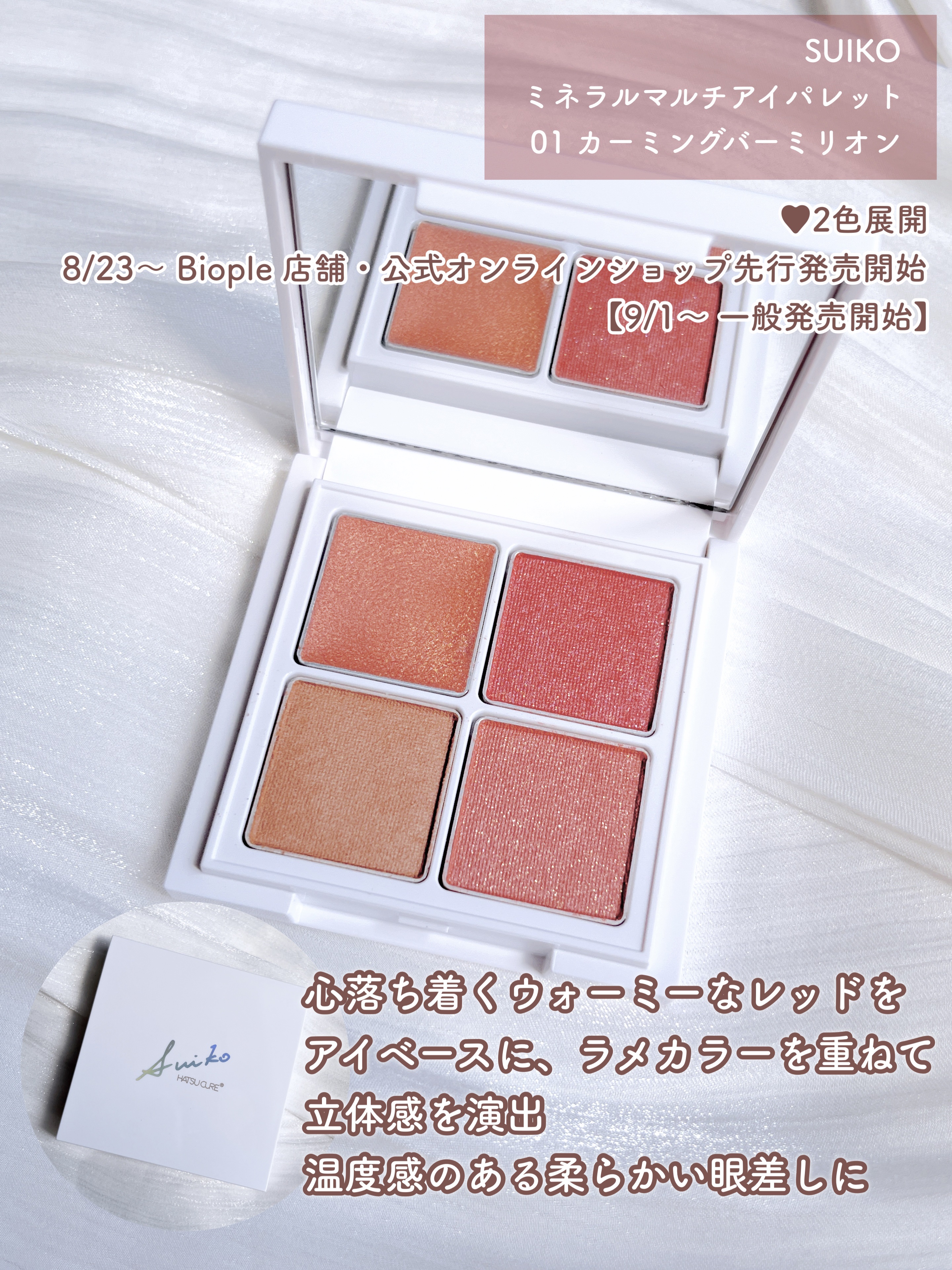 ミネラルマルチルミナイザー/SUIKO HATSUCURE/スティックハイライトを使ったクチコミ（2枚目）