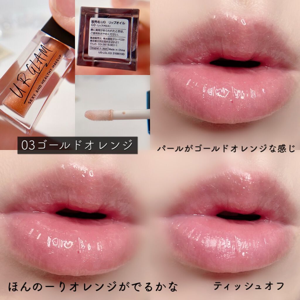 UR GLAM LIP OIL/U R GLAM/リップグロスを使ったクチコミ(6枚目)