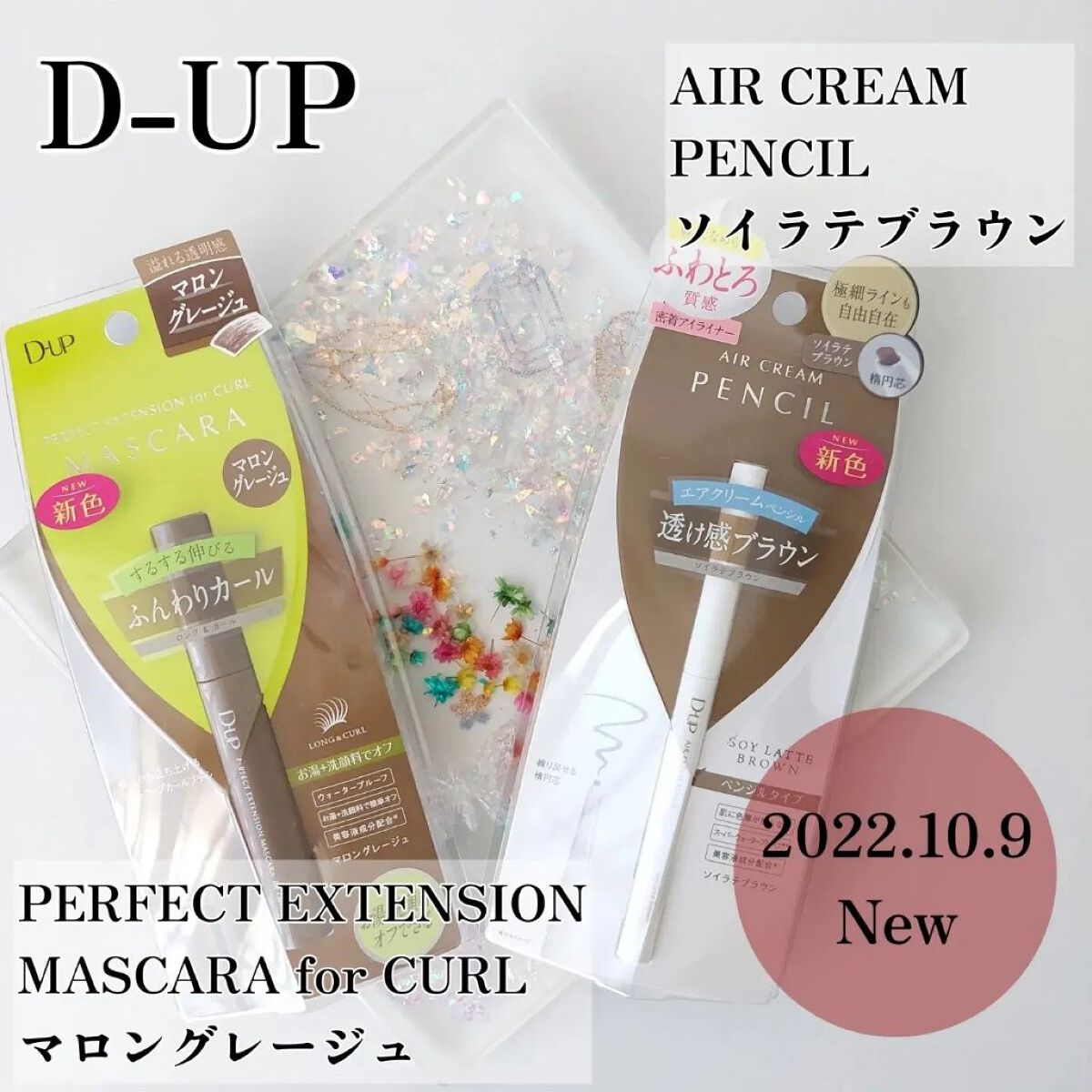 パーフェクトエクステンション マスカラ for カール/D-UP/マスカラを使ったクチコミ（1枚目）