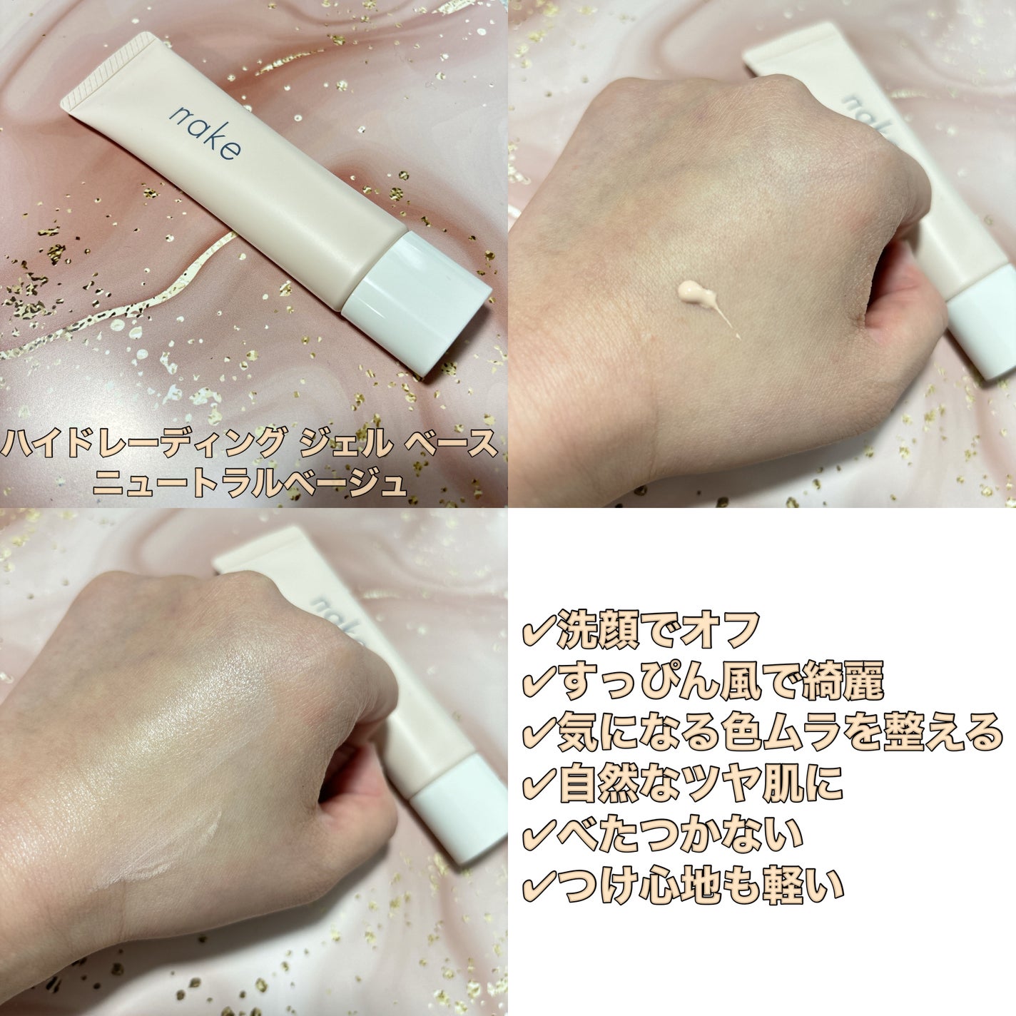 ネイク ハイドレーディング ジェル ベース/nake/化粧下地を使ったクチコミ(2枚目)