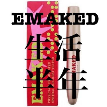 EMAKED（エマーキット）/水橋保寿堂製薬/まつげ美容液を使ったクチコミ（1枚目）