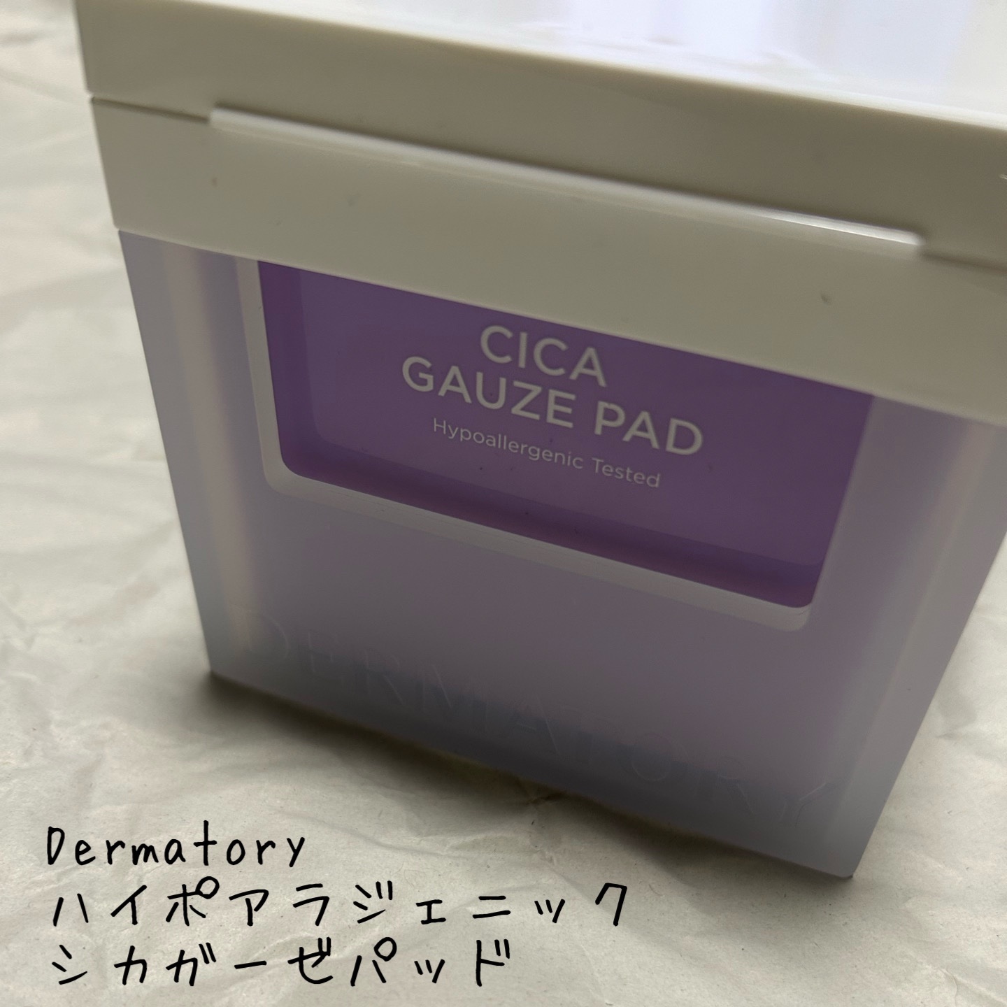 ハイポアラジェニックシカガーゼパッド/Dermatory/トナーパッドを使ったクチコミ（1枚目）