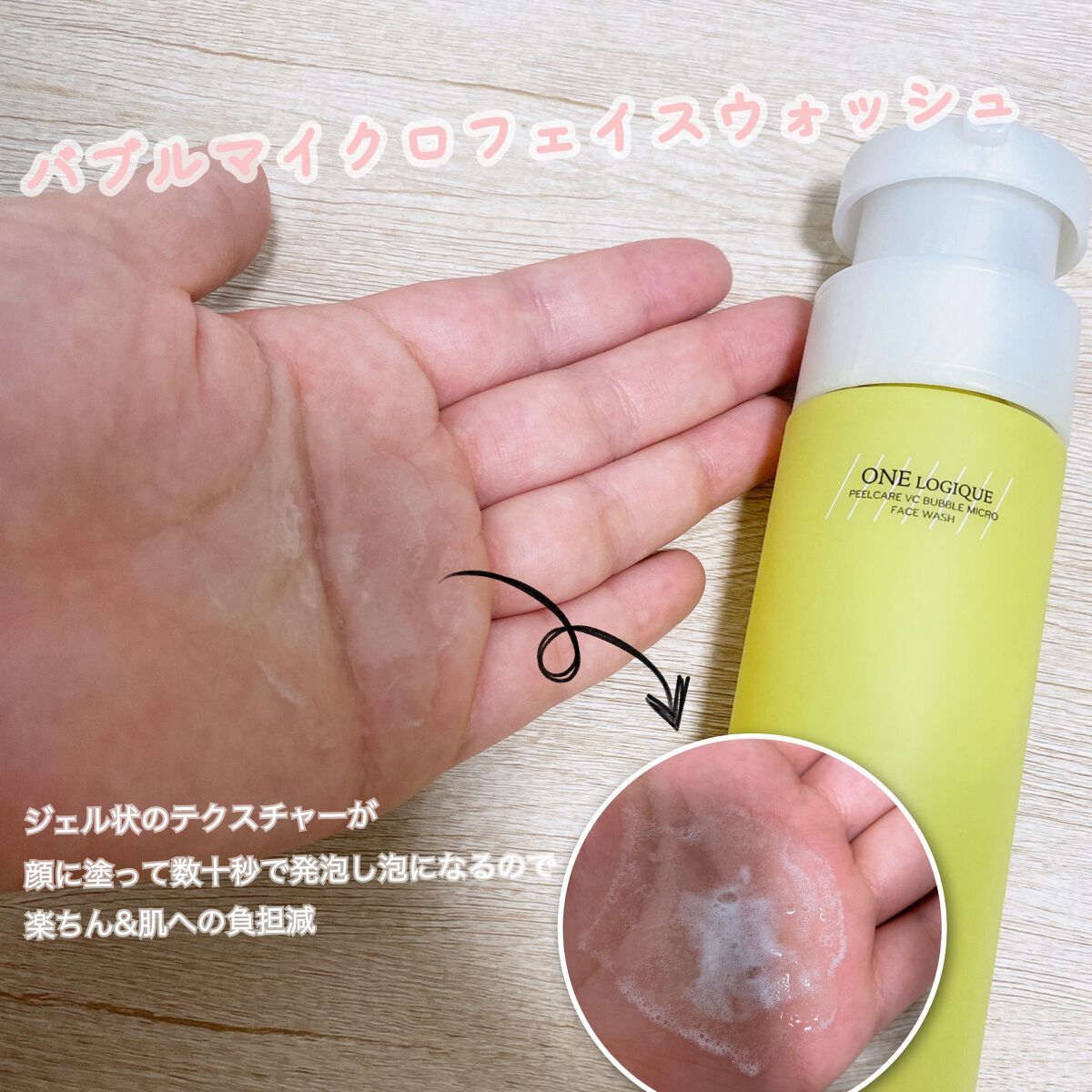ピールケア VCバブルマイクロ フェイスウォッシュ/ONE LOGIQUE/泡洗顔を使ったクチコミ(2枚目)
