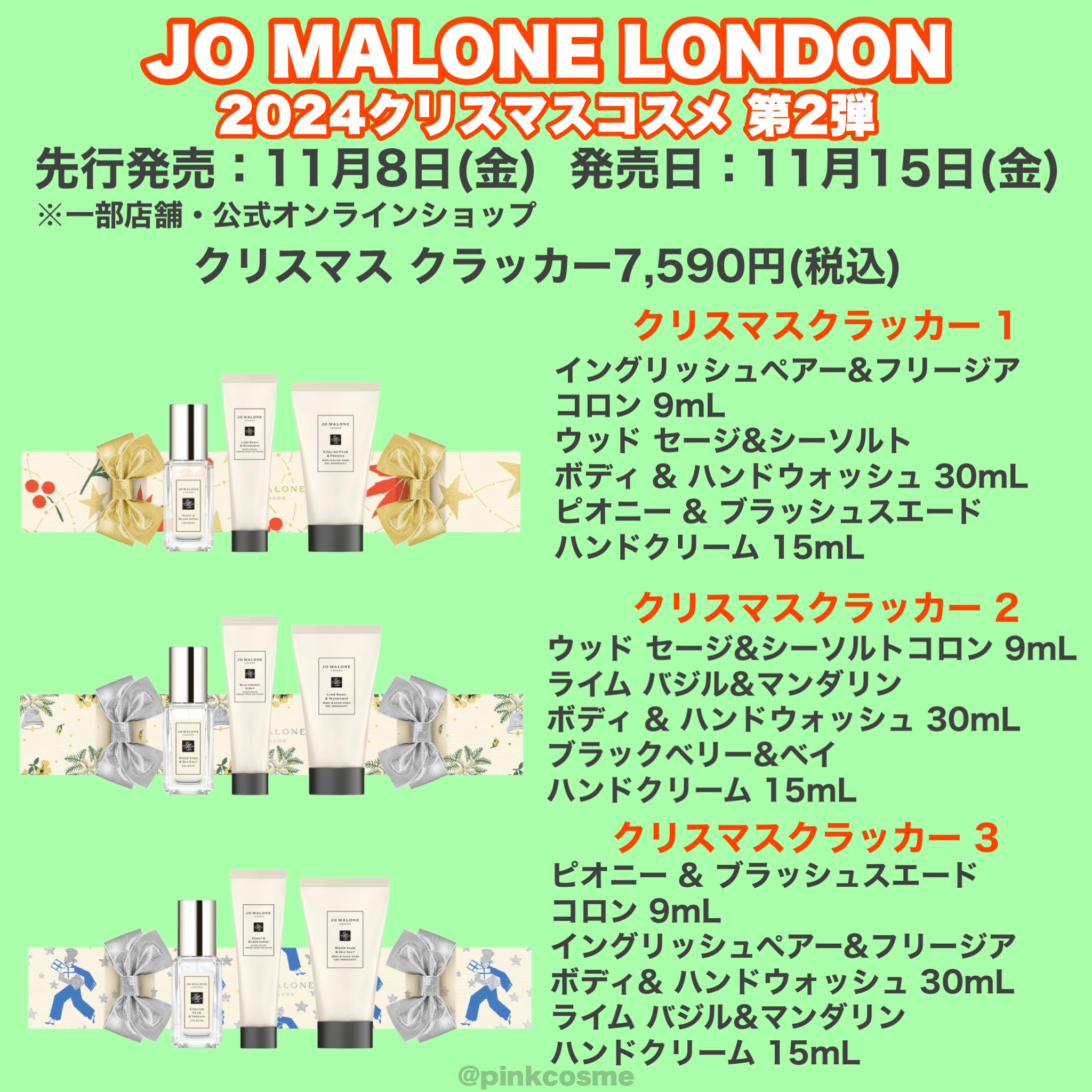 試してみた】ザ ディスカバリー ダズン Jo MALONE LONDONのリアルな