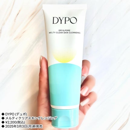 メルティクリアスキンクレンジング/DYPO/クレンジングクリームを使ったクチコミ(4枚目)